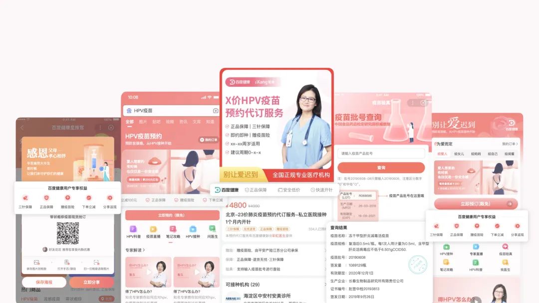 百度健康疫苗服务一站式体验搭建 - 图12