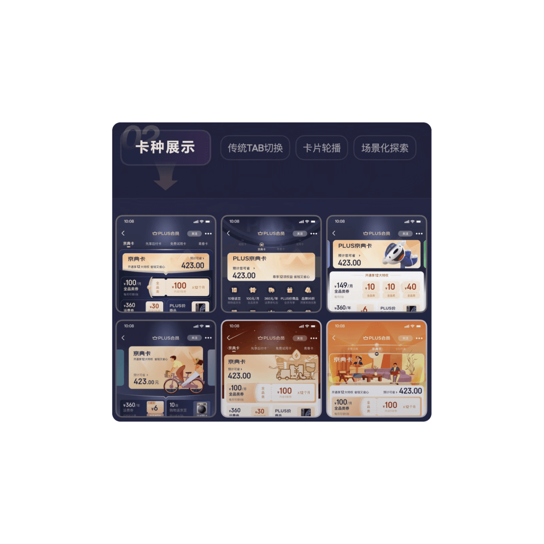 京东PLUS未开通会员｜首屏｜体验设计升级 - 图9