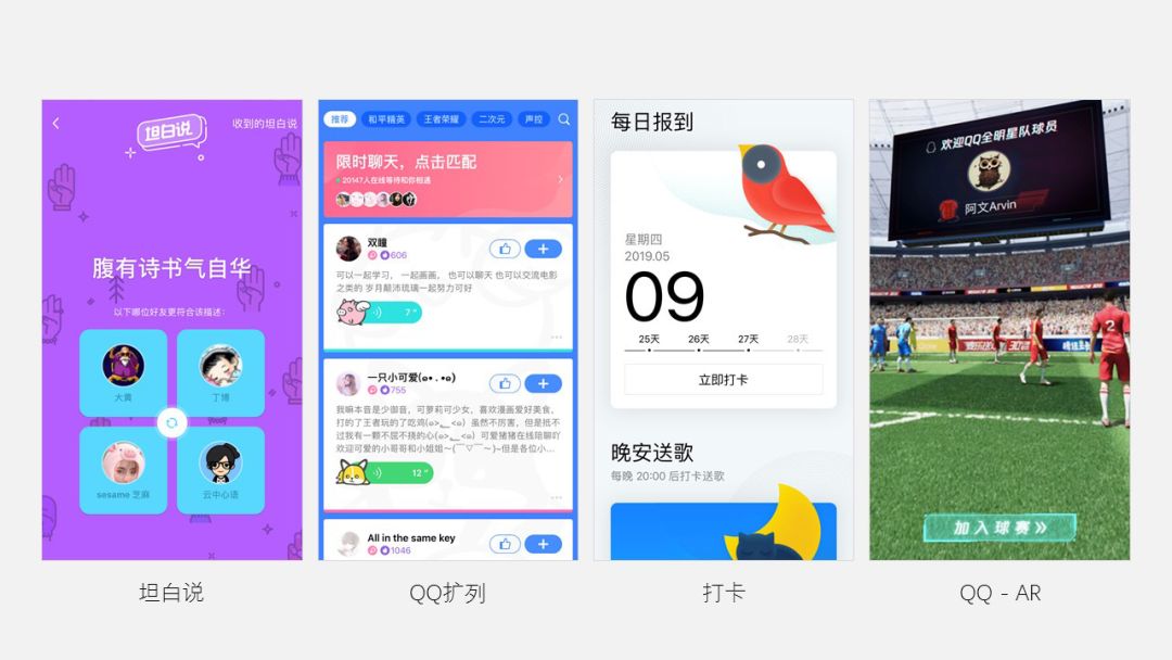 沟通本源 | QQ8.0有生机的设计 - 图4