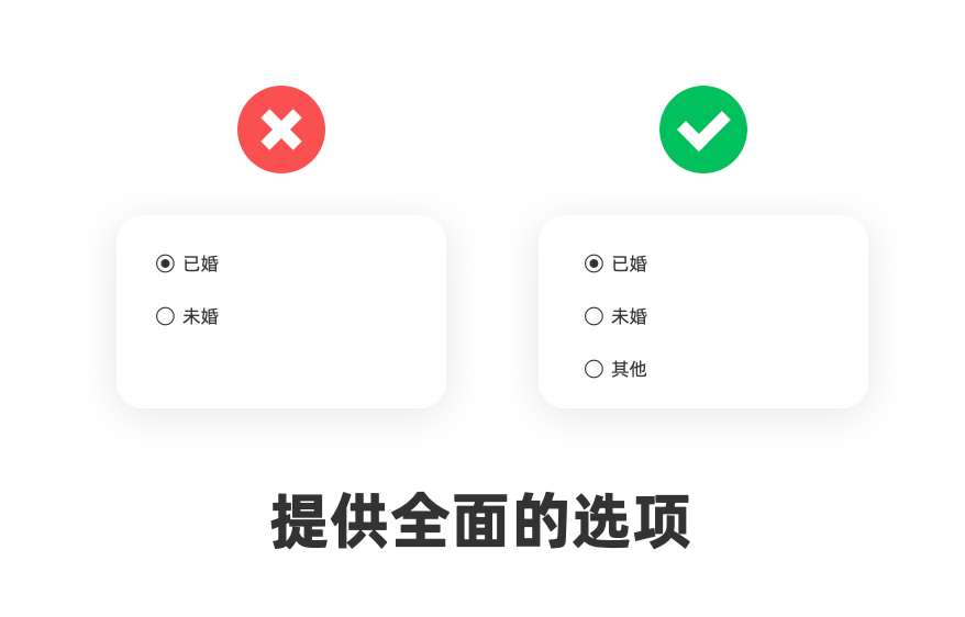 单选vs多选？成熟的设计师都要知道！ - 图12
