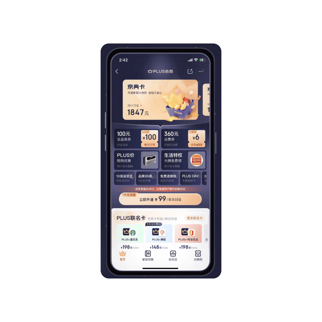 京东PLUS未开通会员｜首屏｜体验设计升级 - 图18