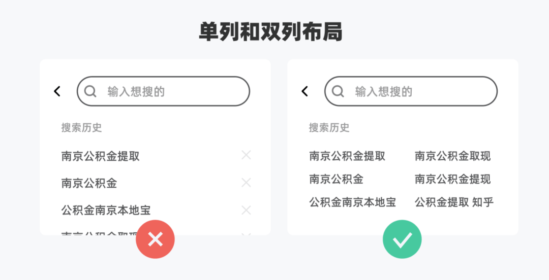 5000字干货，帮你全方位解析搜索历史设计（深度好文） - 图18