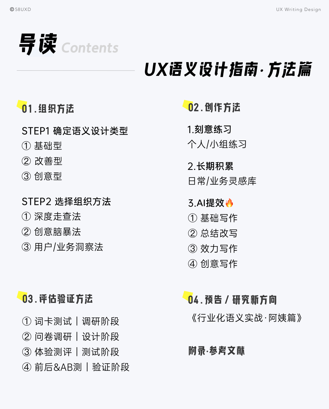 《UX语义设计指南·方法篇》｜体验文案（4000字干货） - 图5