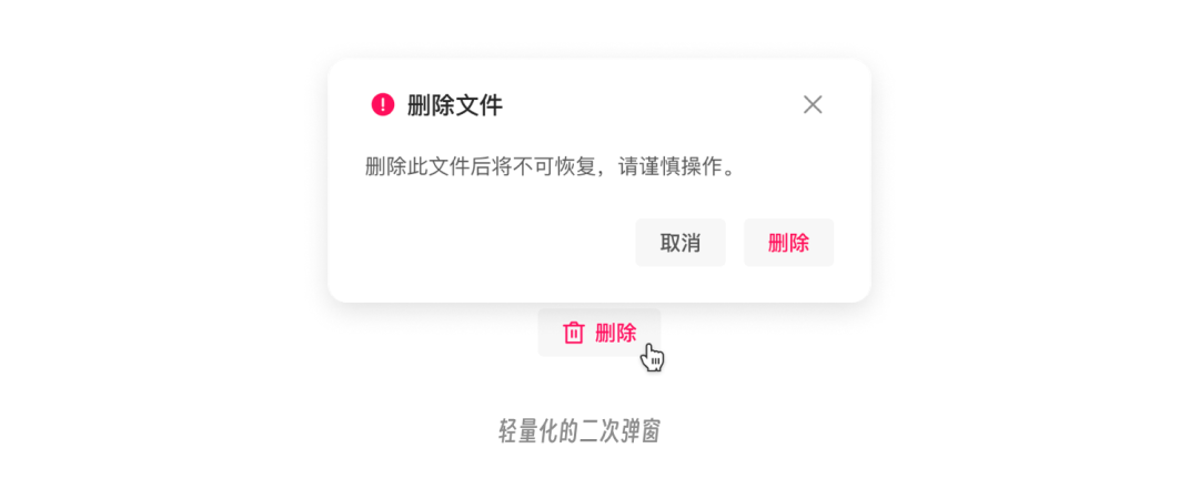 为用户的操作留余地 - 二次确认的设计思考 - 图9