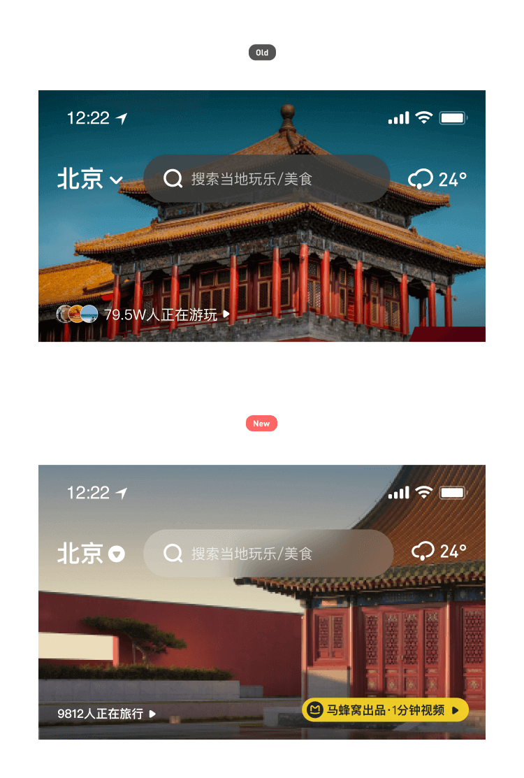 马蜂窝客户端设计升级解析（纯视觉-比较初级） - 图70