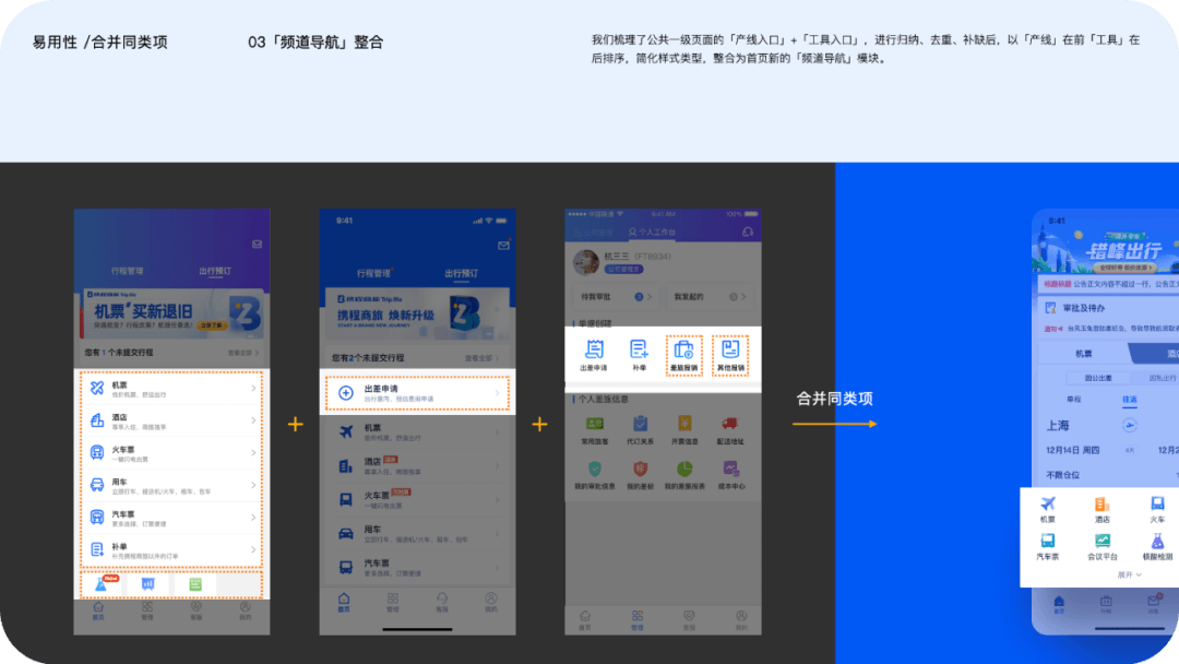 设计助力业务拓展：商旅APP9.0体验升级 - 图28