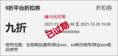 电商平台的设计构思（二）：优惠券模块设计构思 | 人人都是产品经理 - 图30