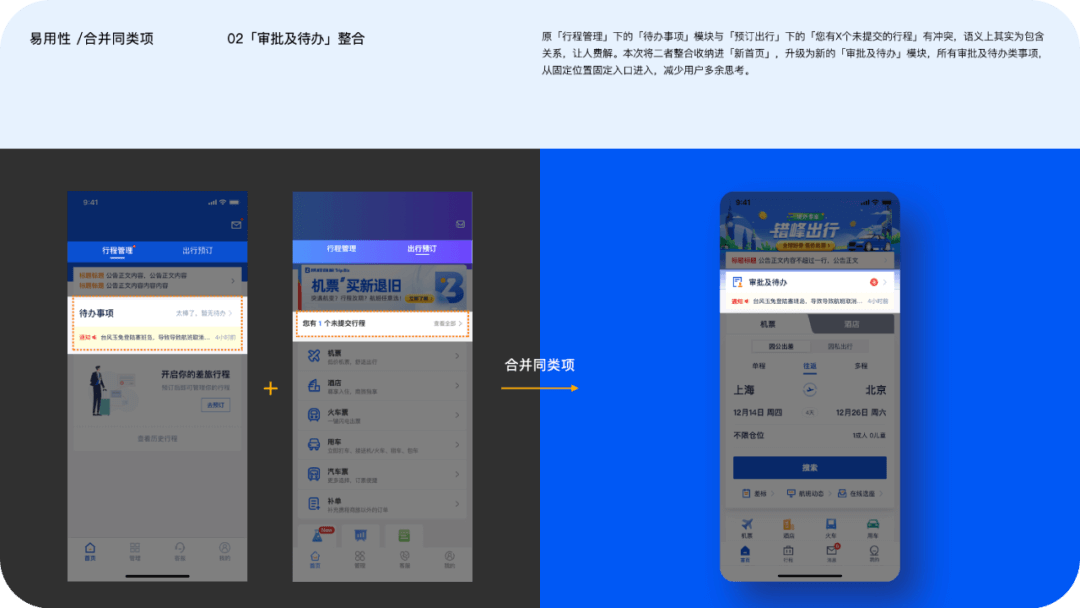 设计助力业务拓展：商旅APP9.0体验升级 - 图27