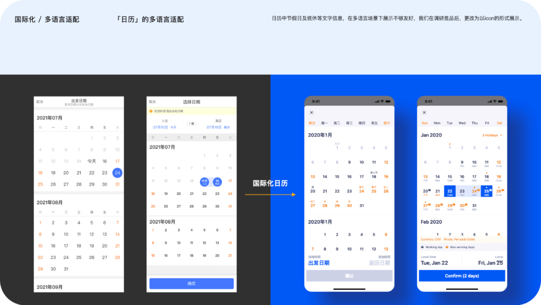 设计助力业务拓展：商旅APP9.0体验升级 - 图62