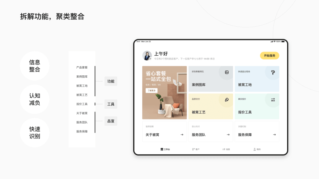 B2C服务场景设计探索：家装Pad体验升级 - 图12