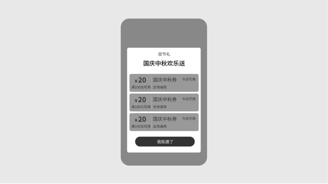 如何设计一个优惠券奖励弹窗 | 人人都是产品经理 - 图8