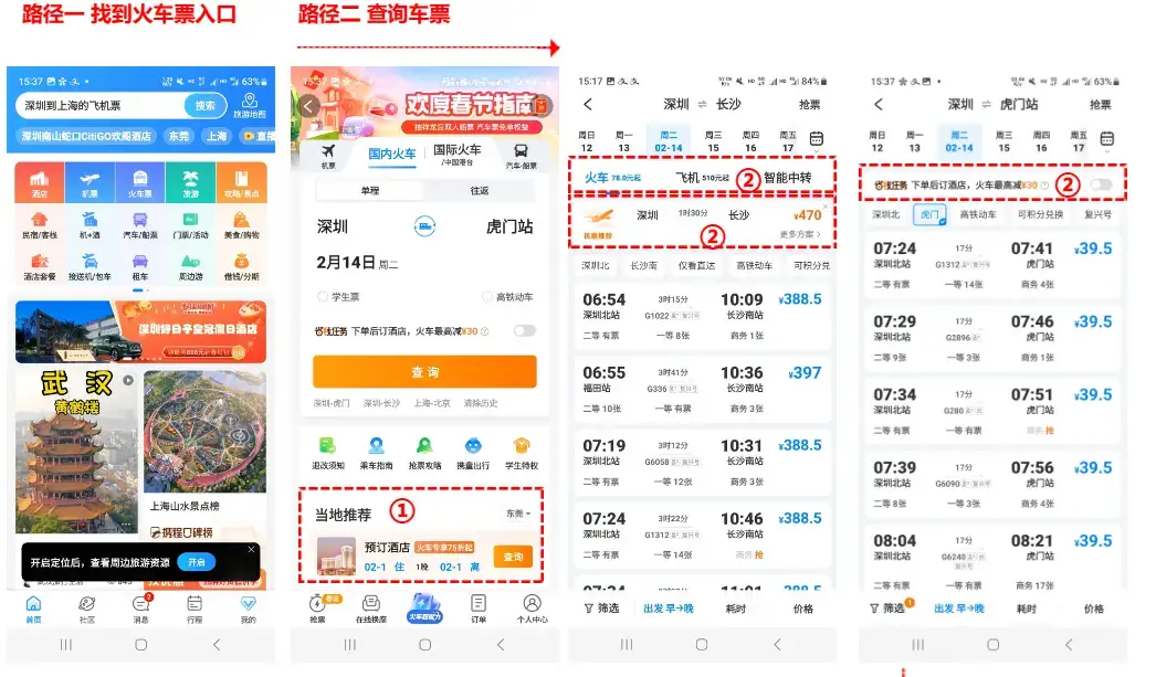 携程APP订单路径及其交叉引流分析 | 人人都是产品经理 - 图8