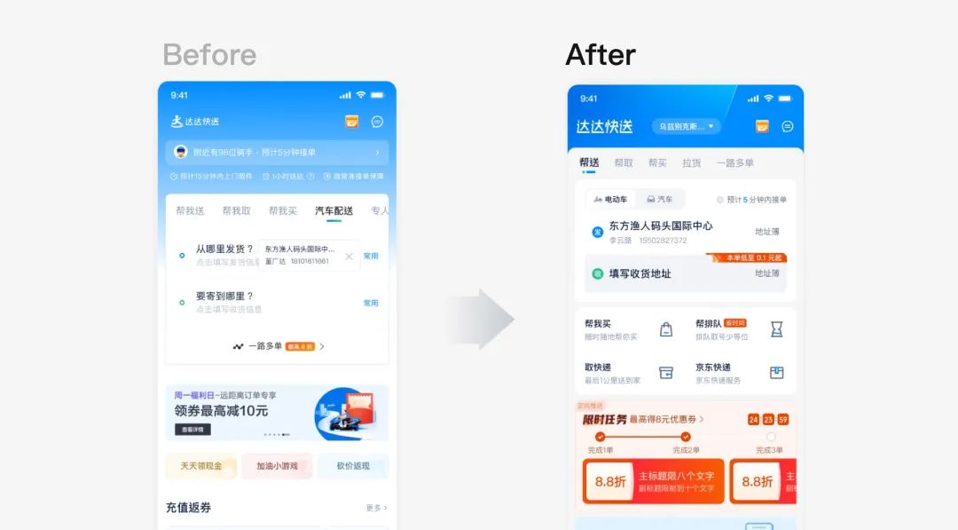 达达快送9.0升级-设计复盘 - 图18