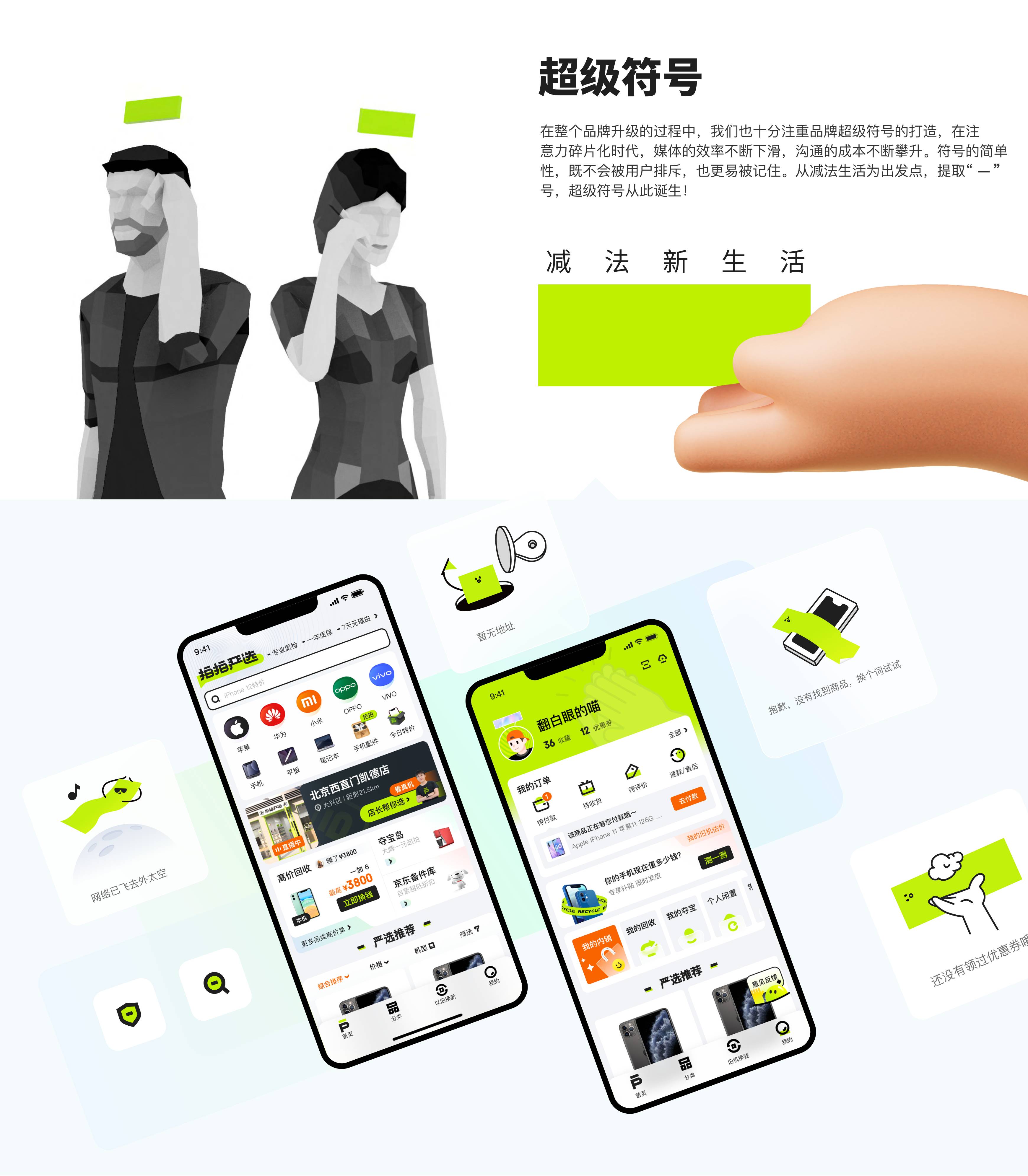 JELLY | 拍拍严选APP全新改版升级（视觉好） - 图9