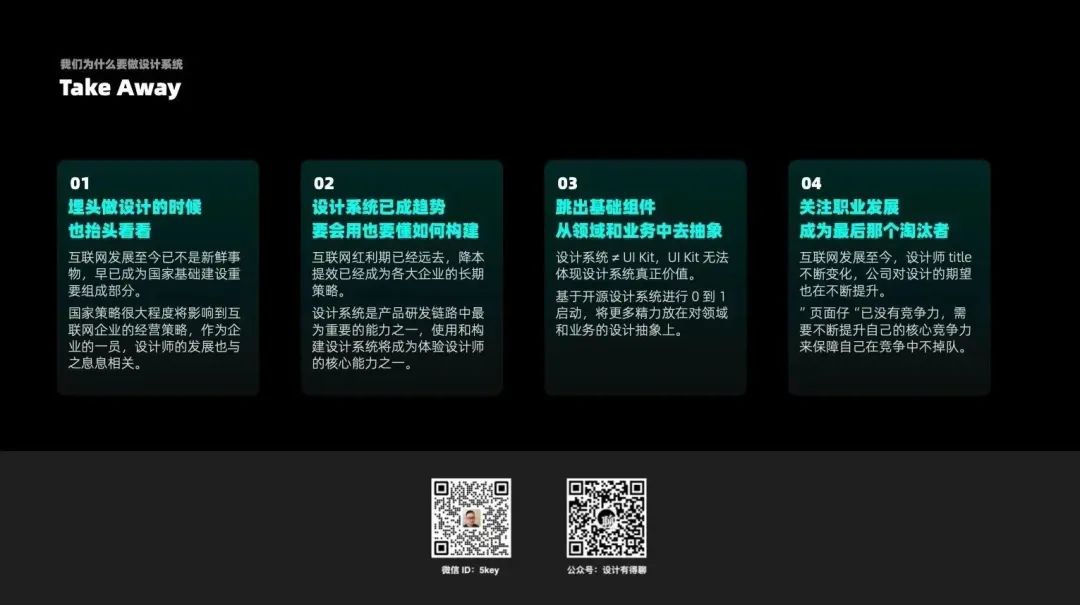 U享会｜我们为什么要做设计系统 - 图13