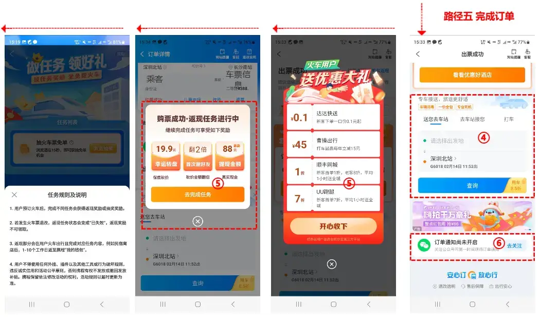 携程APP订单路径及其交叉引流分析 | 人人都是产品经理 - 图11