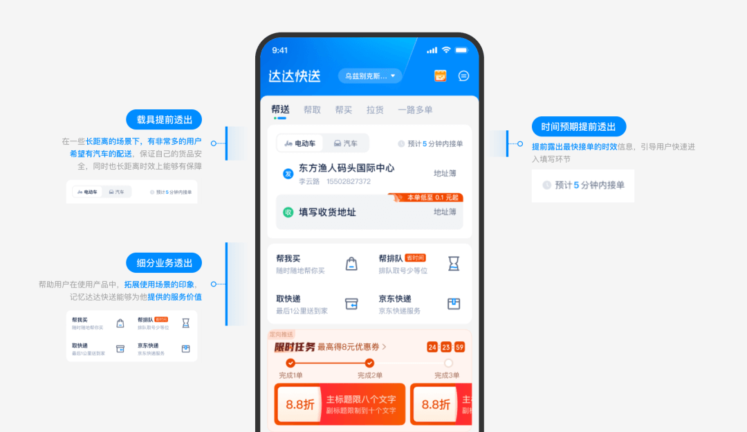 达达快送9.0升级-设计复盘 - 图19