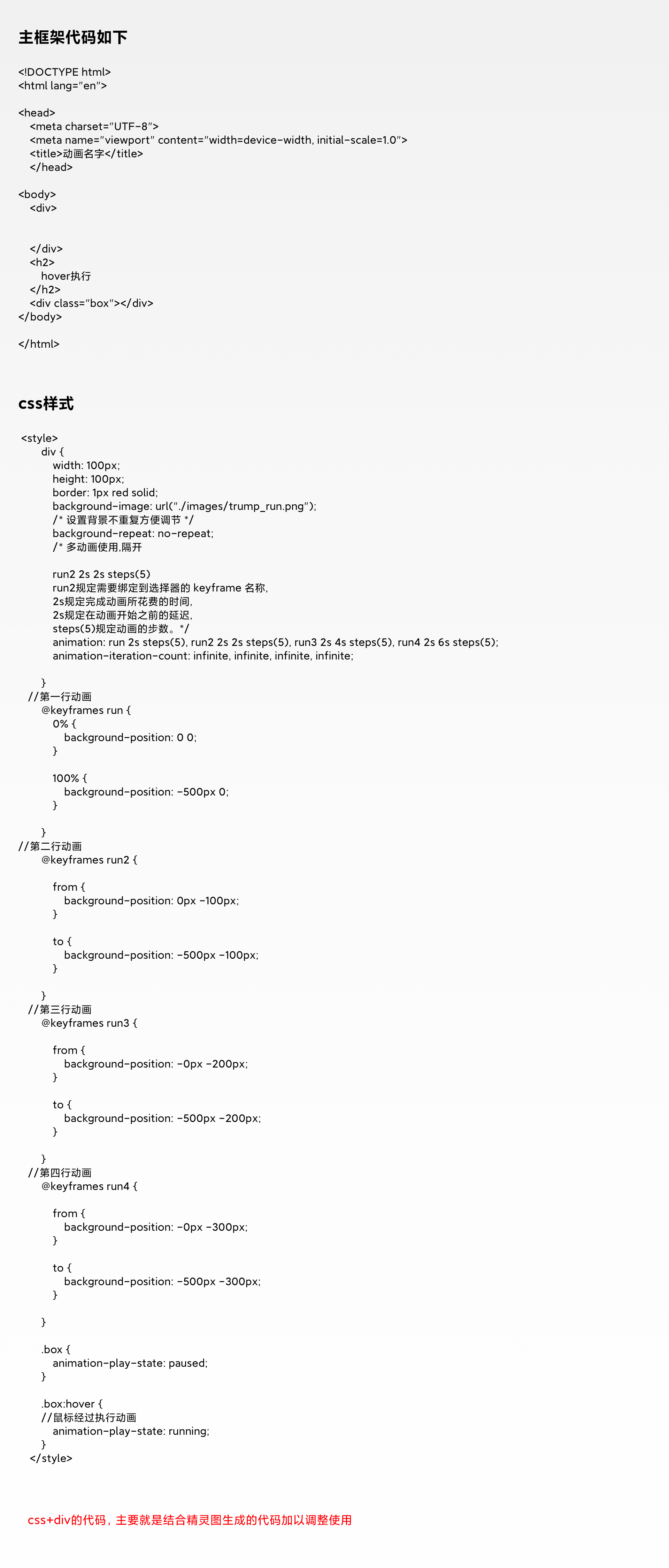 Sprite动画在移动H5页面落地解析-【特殊改版点】 - 图16