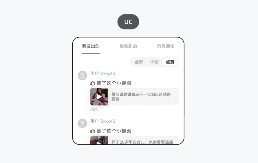 关于「我的点赞、评论」的设计思考（深度好文） - 图12
