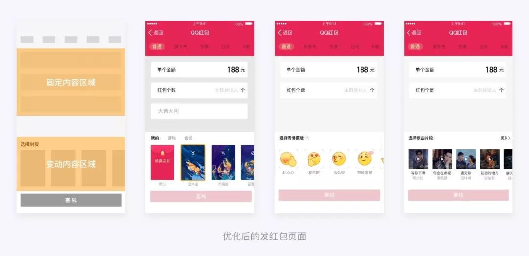 QQ红包 | 趣味新玩法是怎么设计的？ - 图32