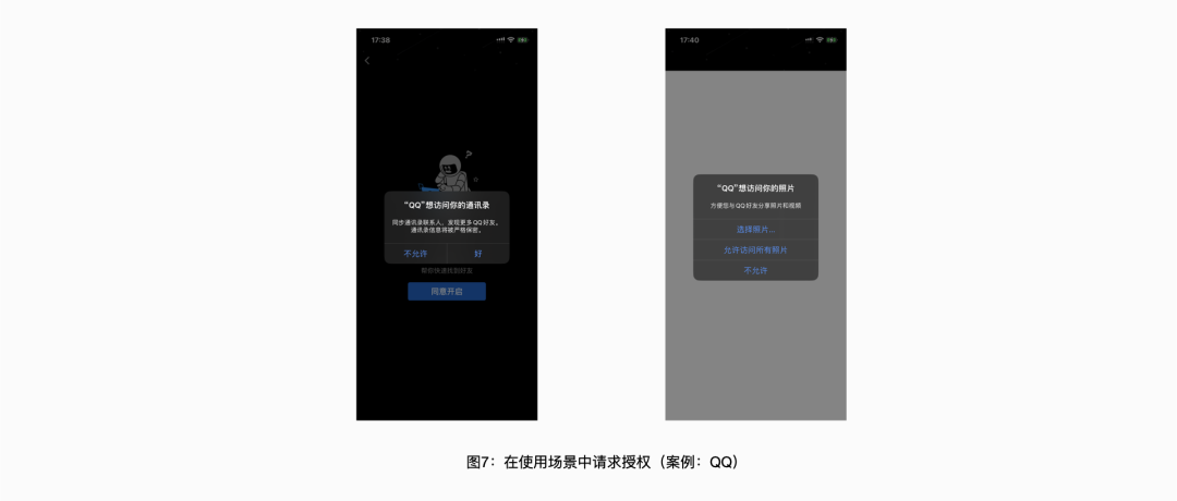 App授权设计：如何通过用户体验设计提高用户对app进行授权的可能性 - 图7