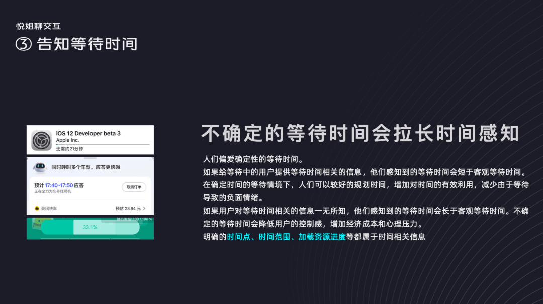 【减少等待】9大设计策略，让用户等待不焦虑！ - 图14