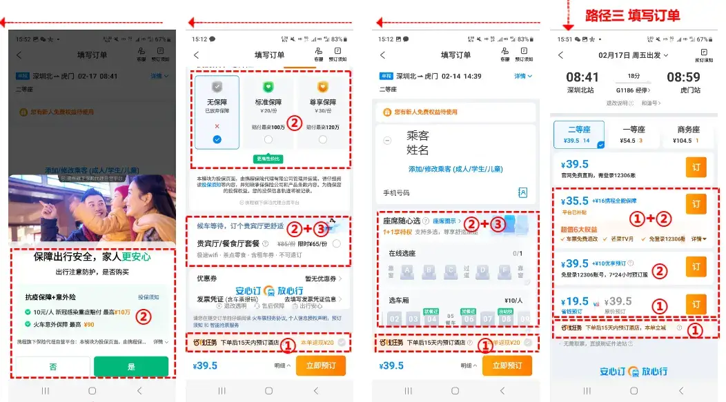 携程APP订单路径及其交叉引流分析 | 人人都是产品经理 - 图9