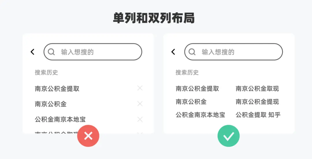 5000字干货，帮你全方位解析搜索历史模块的设计 | 人人都是产品经理 - 图17