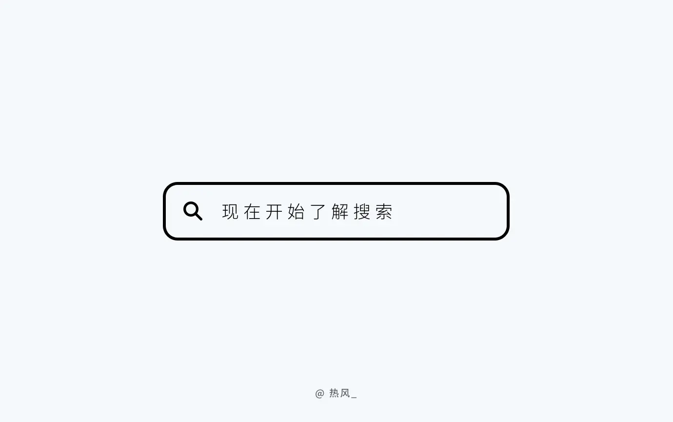 设计师要懂的搜索功能 | 人人都是产品经理 - 图3