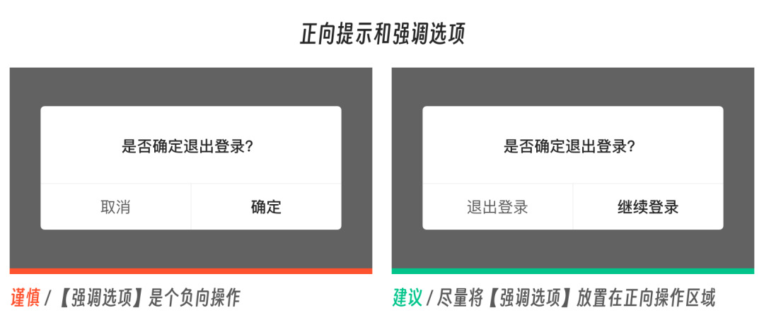 为用户的操作留余地 - 二次确认的设计思考 - 图18