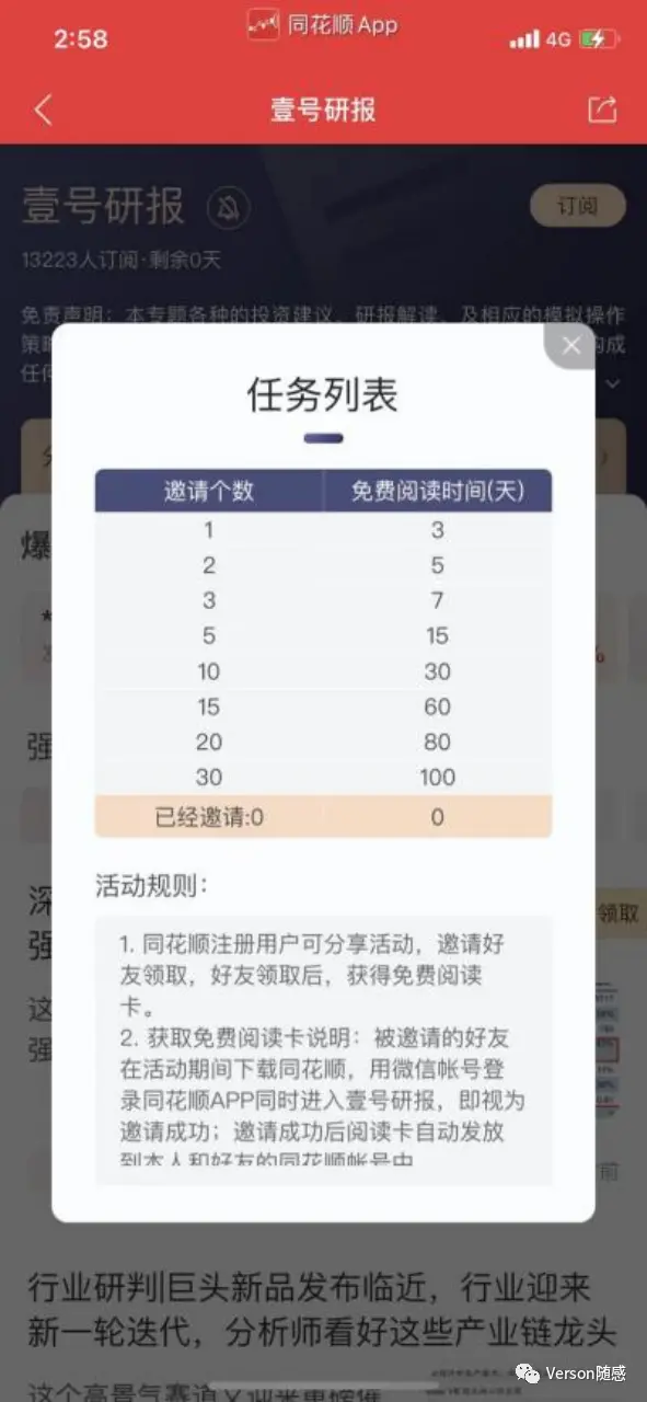 【干货】券商APP如何玩转裂变分享？ | 人人都是产品经理 - 图11