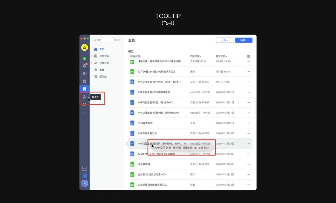 桌面端和移动端的设计差异性 - 图19