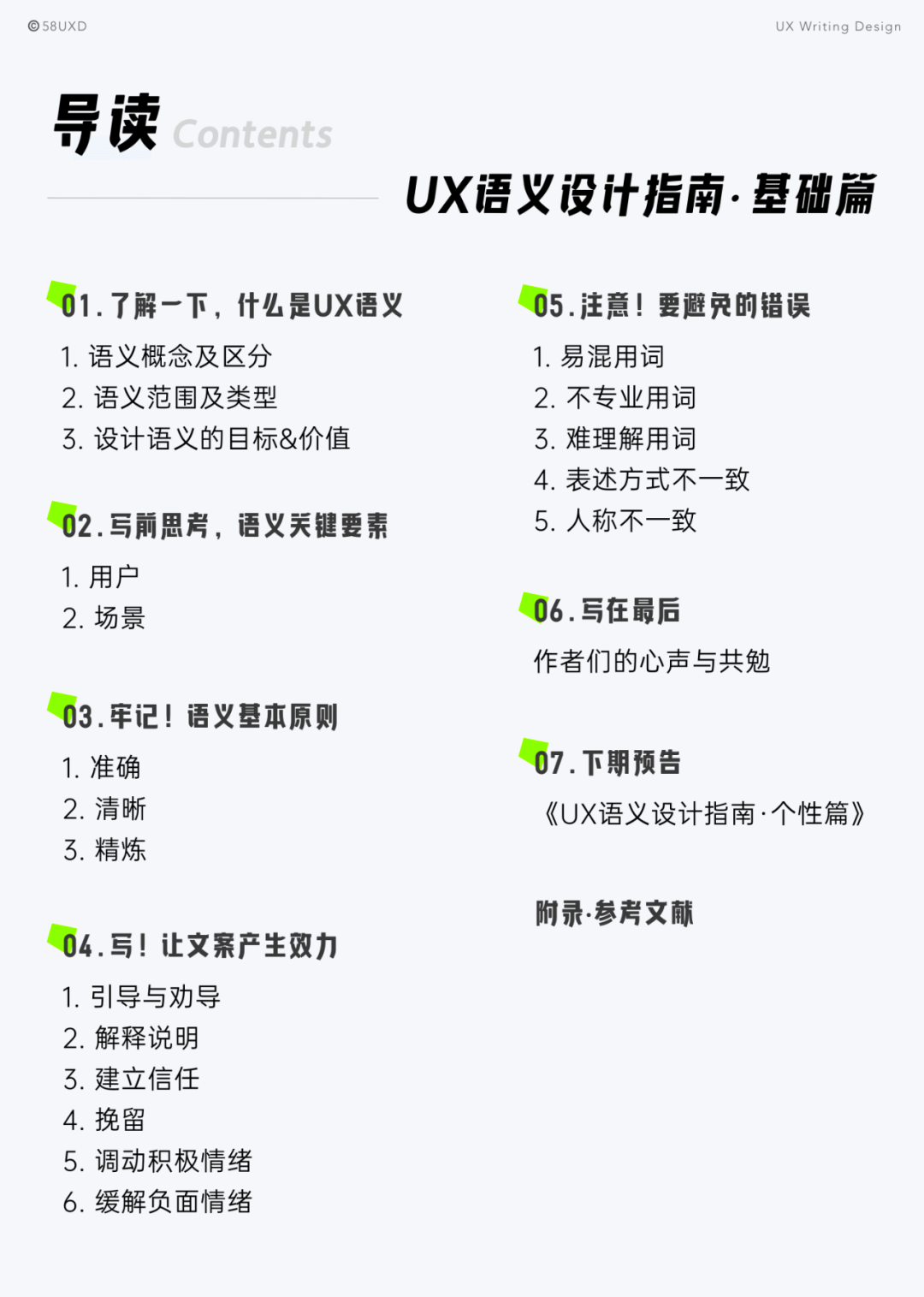 《UX语义设计指南 · 基础篇》｜体验文案 - 图3