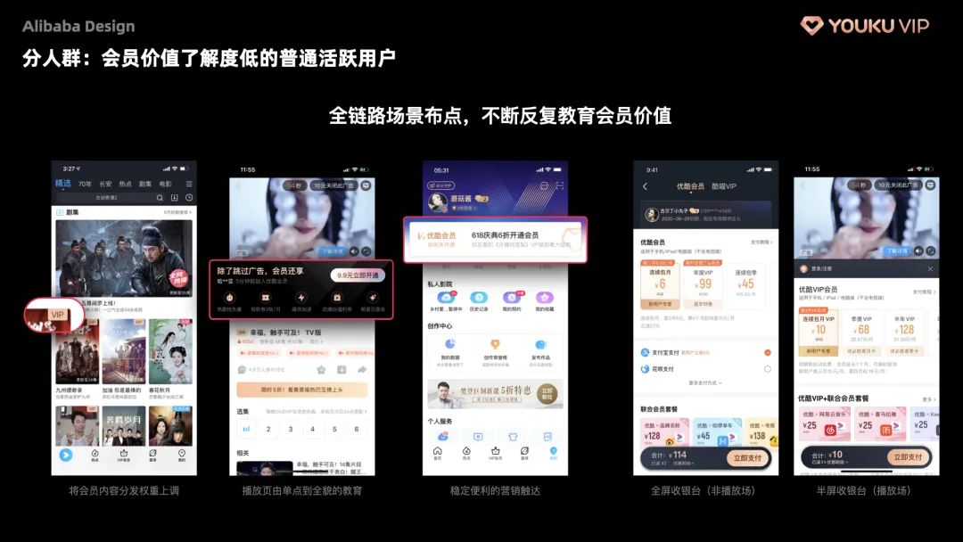 阿里会员的终极设计奥义（88、优酷、飞猪、支付宝、考拉） - 图17
