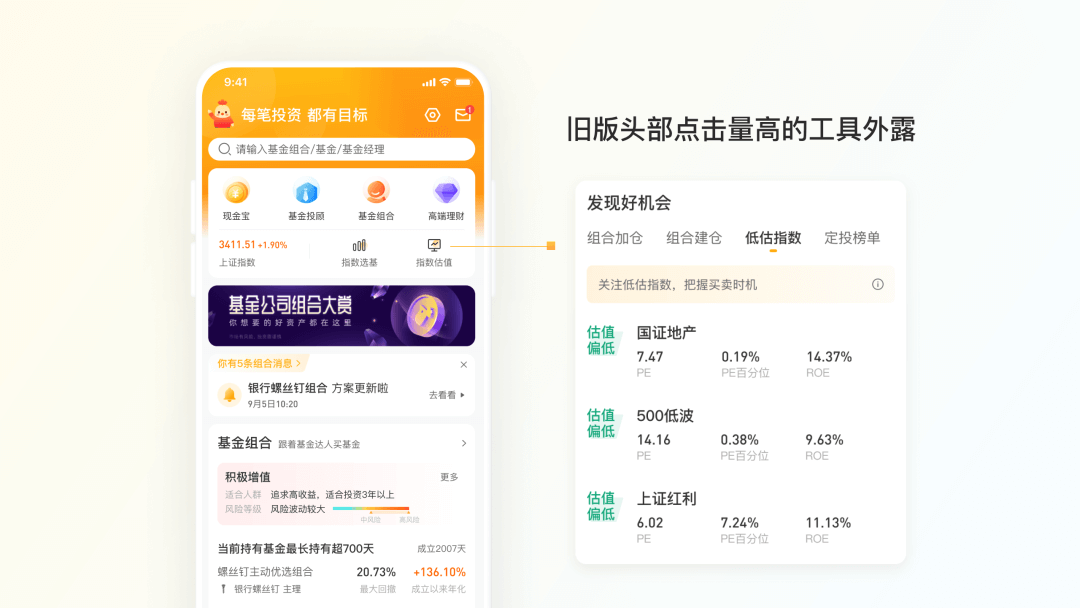 蛋卷基金首页改版|怎么帮助用户发现好资产？ - 图20