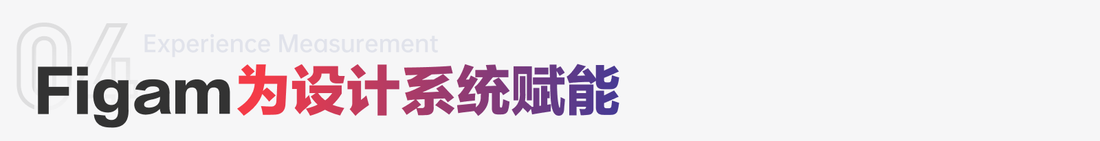 万字爆肝｜80%设计师都不清楚的设计系统（附figma教程）|UI-其他|教程|斜杠7湿兄 - 原创文章 - 站酷 (ZCOOL) - 图68