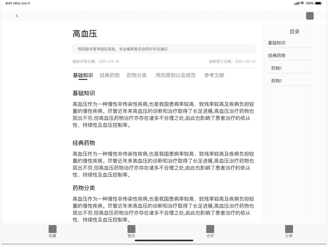 iPad 横屏适配经验 - 图12