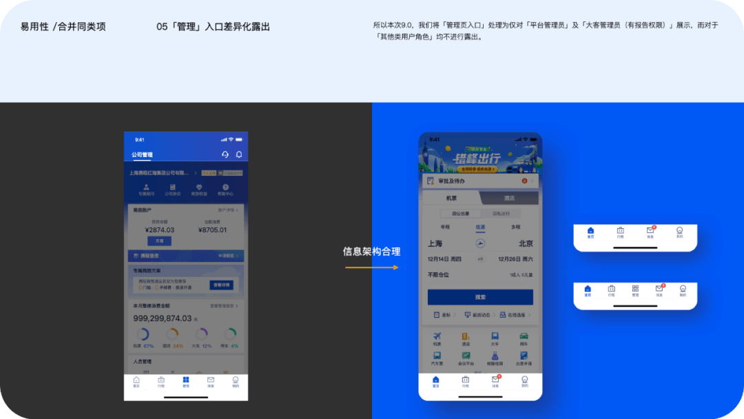 设计助力业务拓展：商旅APP9.0体验升级 - 图33