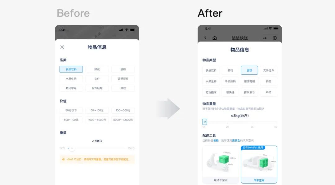 达达快送9.0升级-设计复盘 - 图21