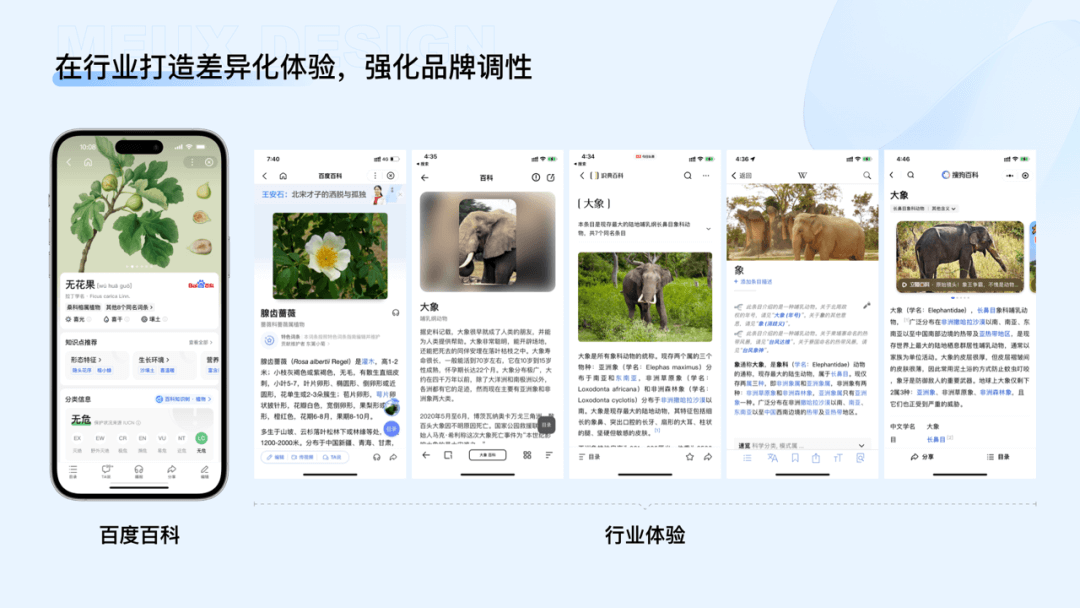 重塑知识探索体验：百度百科设计升级 - 图18