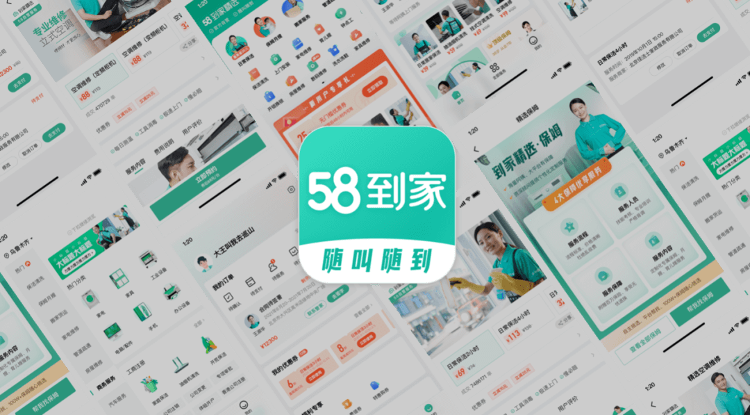 58到家App｜从0到1的项目中看设计师的价值 - 图14