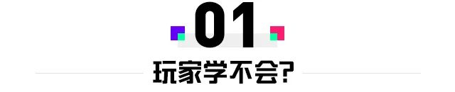 如何做出让玩家“一看就懂，一玩就会”的新手引导 - 图2