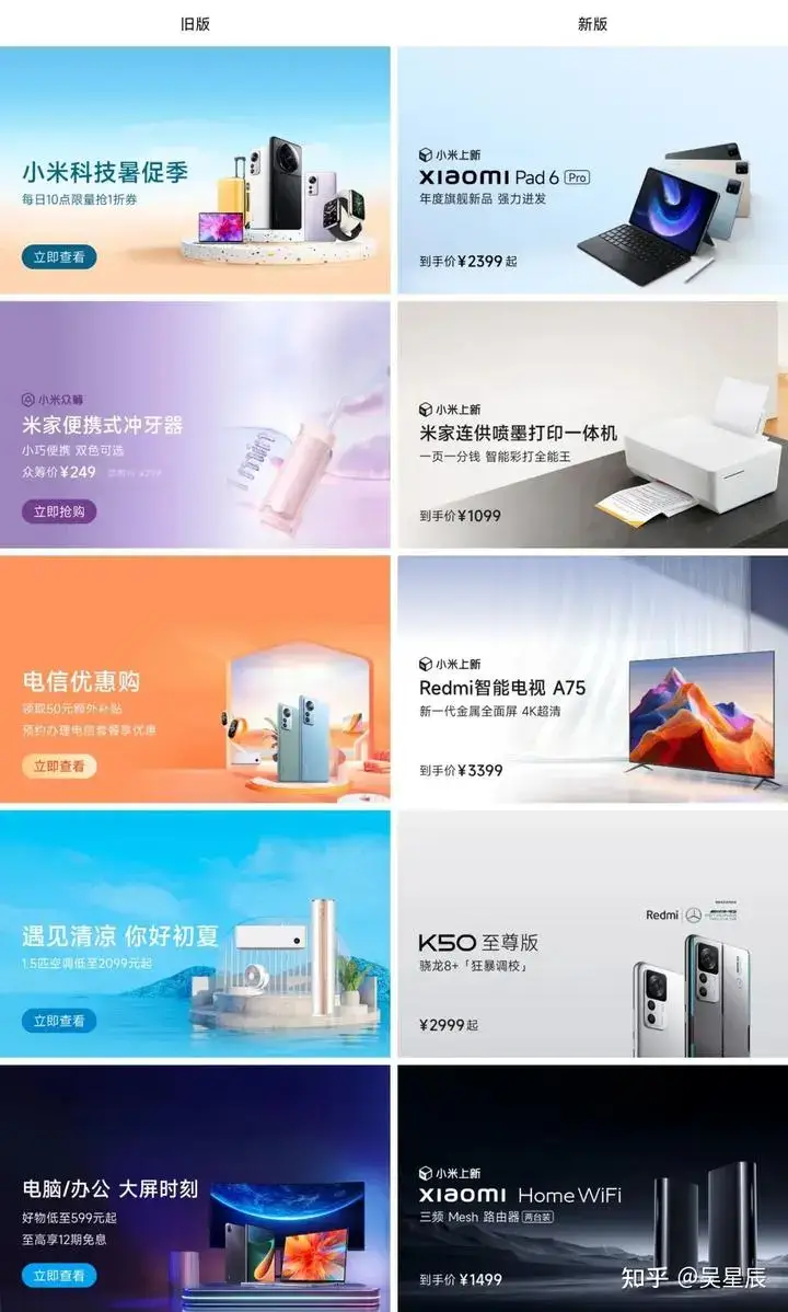 产品设计案例分析：小米商城APP首页全新升级 | 人人都是产品经理 - 图7