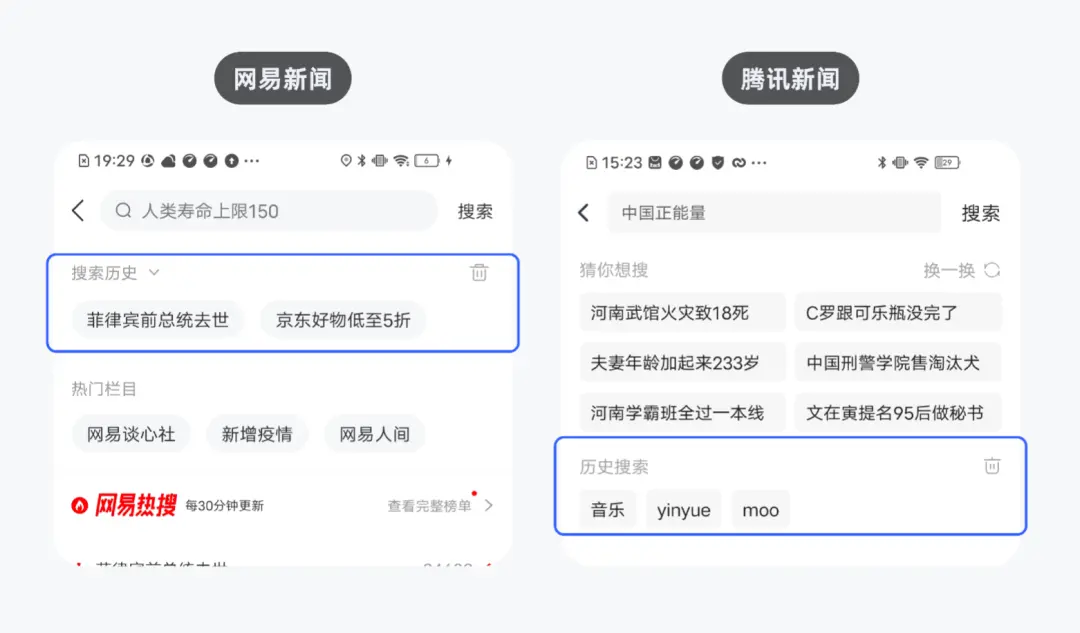 5000字干货，帮你全方位解析搜索历史模块的设计 | 人人都是产品经理 - 图7