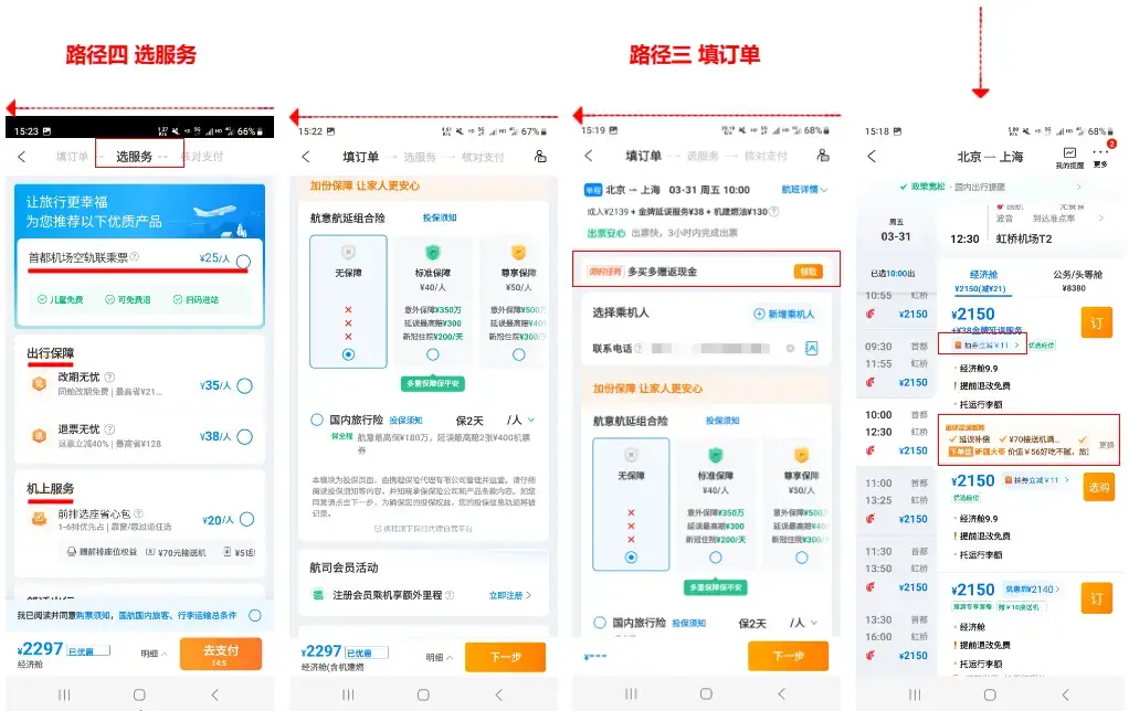 携程APP订单路径及其交叉引流分析 | 人人都是产品经理 - 图4