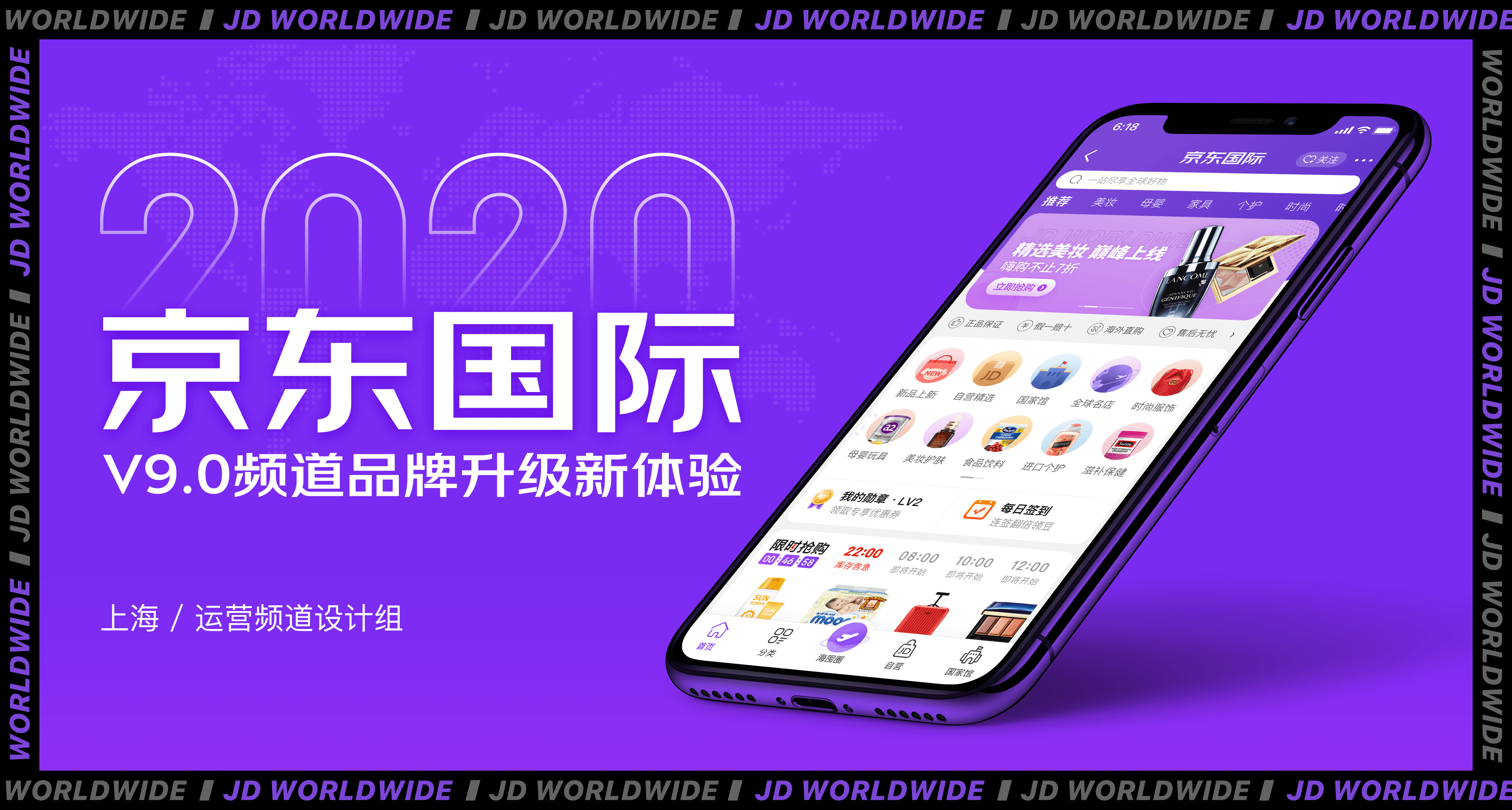 京东国际V9.0频道品牌升级新体验 - 图1