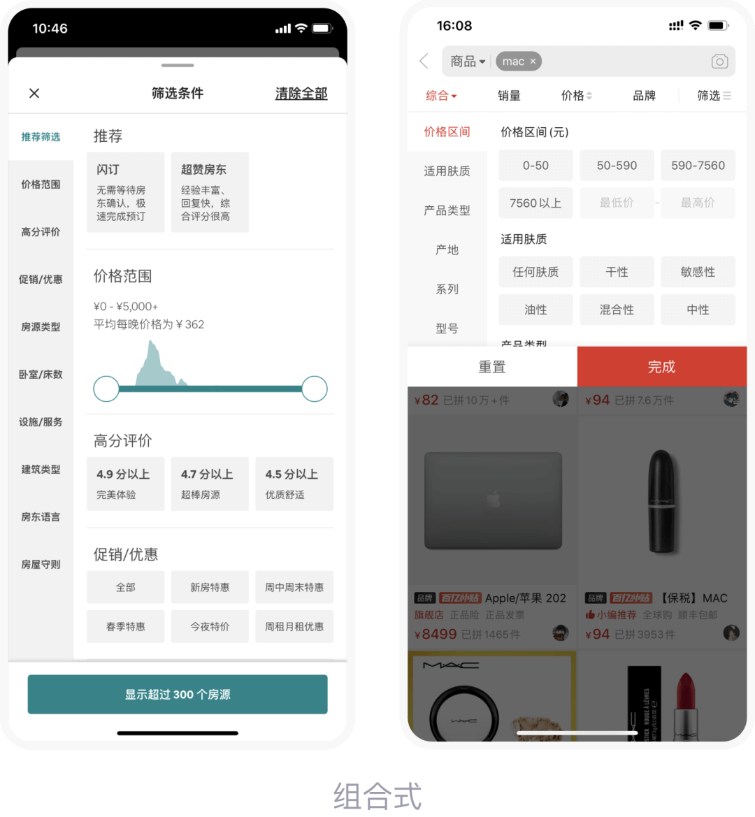 筛选功能设计：交互细节全面拆解 - 图10