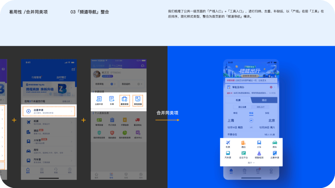 设计助力业务拓展：商旅APP9.0体验升级 - 图29