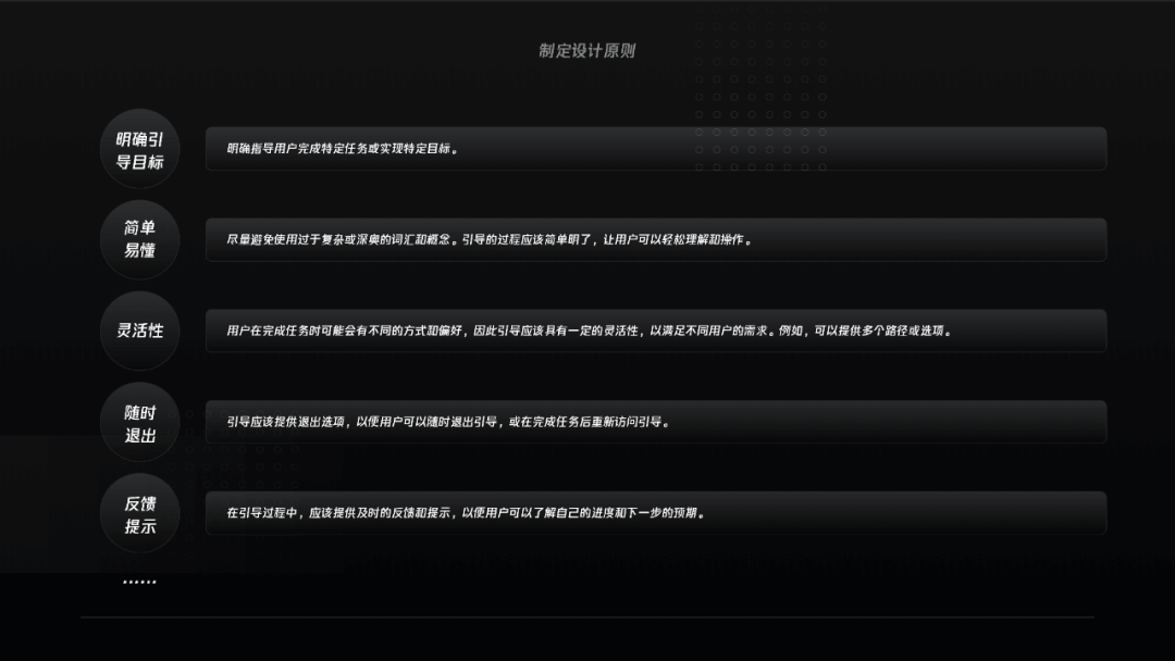 引导体系设计指南-交互篇 - 图5