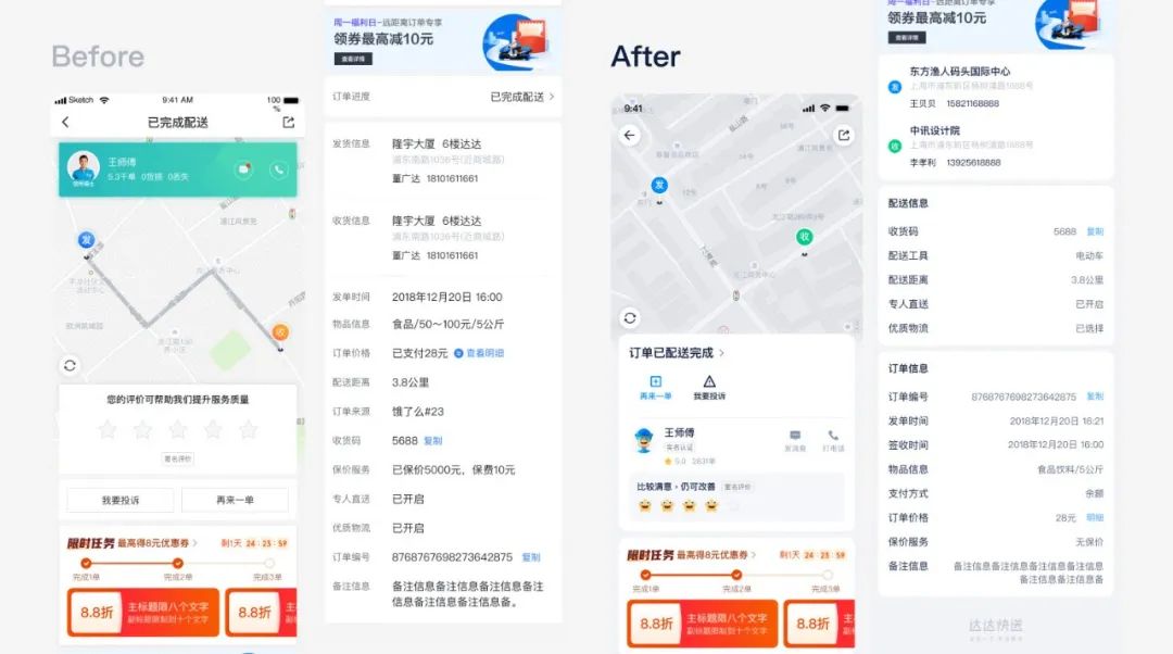 达达快送9.0升级-设计复盘 - 图15